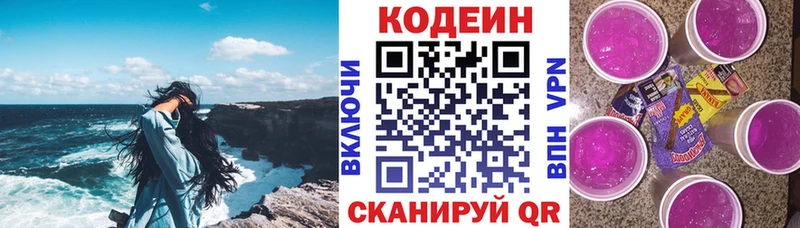 Codein Purple Drank  купить   Голицыно 